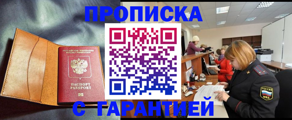 временная регистрация надежно в Белоярске