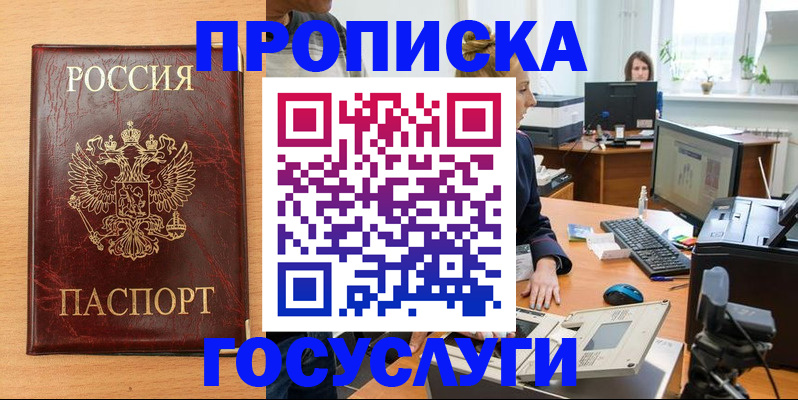 где прописаться в Белоярске